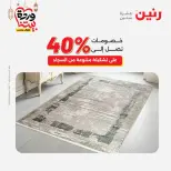 Raneen Egypt Offers from 8 to 9 March 2026 Great discounts on textiles and furniture - Page 28