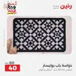 Raneen Egypt Offers from 8 to 9 March 2026 Great discounts on textiles and furniture - Page 27