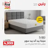 Raneen Egypt Offers from 8 to 9 March 2026 Great discounts on textiles and furniture - Page 5