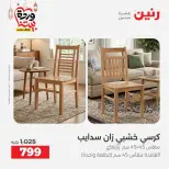Raneen Egypt Offers from 8 to 9 March 2026 Great discounts on textiles and furniture - Page 3