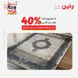 Raneen Egypt Offers from 8 to 9 March 2026 Great discounts on textiles and furniture - Page 29