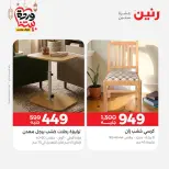 Raneen Egypt Offers from 8 to 9 March 2026 Great discounts on textiles and furniture - Page 14