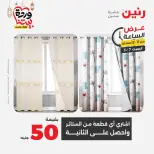 Raneen Egypt Offers Saturday 7 March Hour offer - Page 33