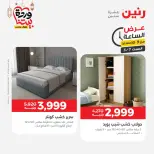 Raneen Egypt Offers Saturday 7 March Hour offer - Page 23