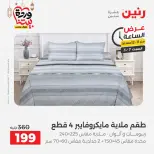 Raneen Egypt Offers Saturday 7 March Hour offer - Page 41