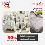 Raneen Egypt Offers Saturday 7 March Hour offer - Page 16