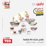 Raneen Egypt Offers Saturday 7 March Hour offer - Page 26