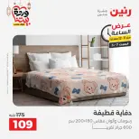 Raneen Egypt Offers Saturday 7 March Hour offer - Page 42