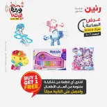 Raneen Egypt Offers Saturday 7 March Hour offer - Page 11