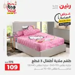 Raneen Egypt Offers Saturday 7 March Hour offer - Page 43