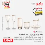 Raneen Egypt Offers Saturday 7 March Hour offer - Page 14