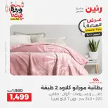 Raneen Egypt Offers Saturday 7 March Hour offer - Page 30