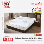 Raneen Egypt Offers Saturday 7 March Hour offer - Page 34