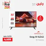 Raneen Egypt Offers from 8 to 9 March 2026 Electrical appliances offers - Page 17