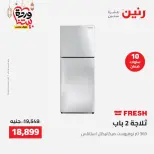 Raneen Egypt Offers from 8 to 9 March 2026 Electrical appliances offers - Page 18