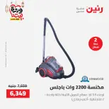 Raneen Egypt Offers from 8 to 9 March 2026 Electrical appliances offers - Page 33