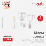 Raneen Egypt Offers from 8 to 9 March 2026 Electrical appliances offers - Page 29