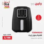 Raneen Egypt Offers from 8 to 9 March 2026 Electrical appliances offers - Page 5
