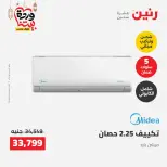 Raneen Egypt Offers from 8 to 9 March 2026 Electrical appliances offers - Page 7