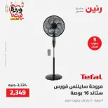 Raneen Egypt Offers from 8 to 9 March 2026 Electrical appliances offers - Page 34