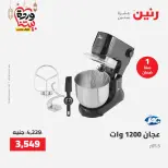 Raneen Egypt Offers from 8 to 9 March 2026 Electrical appliances offers - Page 28