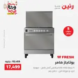 Raneen Egypt Offers from 8 to 9 March 2026 Electrical appliances offers - Page 23