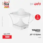 Raneen Egypt Offers from 8 to 9 March 2026 Electrical appliances offers - Page 36