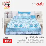 Raneen Egypt Offers from 7 to 13 March 2026 Great deals and discounts on furniture and curtains - Page 4