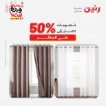 Raneen Egypt Offers from 7 to 13 March 2026 Great deals and discounts on furniture and curtains - Page 44