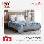 Raneen Egypt Offers from 7 to 13 March 2026 Great deals and discounts on furniture and curtains - Page 29