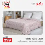 Raneen Egypt Offers from 7 to 13 March 2026 Great deals and discounts on furniture and curtains - Page 3