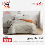 Raneen Egypt Offers from 7 to 13 March 2026 Great deals and discounts on furniture and curtains - Page 13