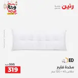 Raneen Egypt Offers from 7 to 13 March 2026 Great deals and discounts on furniture and curtains - Page 30