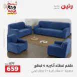 Raneen Egypt Offers from 7 to 13 March 2026 Great deals and discounts on furniture and curtains - Page 34
