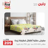 Raneen Egypt Offers from 7 to 13 March 2026 Great deals and discounts on furniture and curtains - Page 25