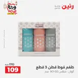 Raneen Egypt Offers from 7 to 13 March 2026 Great deals and discounts on furniture and curtains - Page 40