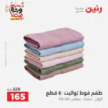 Raneen Egypt Offers from 7 to 13 March 2026 Great deals and discounts on furniture and curtains - Page 39