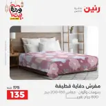 Raneen Egypt Offers from 7 to 13 March 2026 Great deals and discounts on furniture and curtains - Page 28