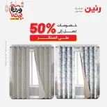 Raneen Egypt Offers from 7 to 13 March 2026 Great deals and discounts on furniture and curtains - Page 45