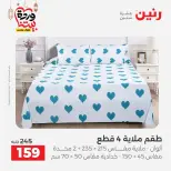 Raneen Egypt Offers from 7 to 13 March 2026 Great deals and discounts on furniture and curtains - Page 27