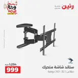 Raneen Egypt Offers from 8 to 9 March 2026 Mobile phone and accessories offers - Page 32