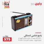 Raneen Egypt Offers from 8 to 9 March 2026 Mobile phone and accessories offers - Page 33