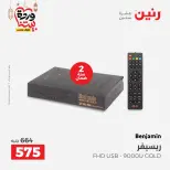 Raneen Egypt Offers from 8 to 9 March 2026 Mobile phone and accessories offers - Page 29