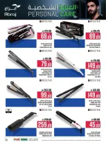 عروض أبراج هايبر ماركت  مكة المكرمة  من 6 حتى 31 مارس 2026 عروض العناية الشخصية - أبراج هايبر ماركت - السعودية - 6 مارس 2026 – 31 مارس 2026 - صفحة 12