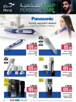 عروض أبراج هايبر ماركت  مكة المكرمة  من 6 حتى 31 مارس 2026 عروض العناية الشخصية - أبراج هايبر ماركت - السعودية - 6 مارس 2026 – 31 مارس 2026 - صفحة 4