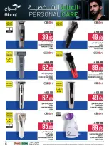 عروض أبراج هايبر ماركت  مكة المكرمة  من 6 حتى 31 مارس 2026 عروض العناية الشخصية - أبراج هايبر ماركت - السعودية - 6 مارس 2026 – 31 مارس 2026 - صفحة 6