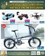 عروض أيه أند أتش عمان من 4 حتى 18 مارس 2026 عروض العيد - أيه أند أتش - عمان - 4 مارس 2026 – 18 مارس 2026 - صفحة 3