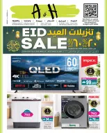 عروض أيه أند أتش عمان من 4 حتى 18 مارس 2026 عروض العيد