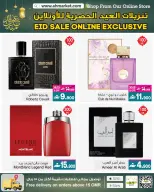 عروض أيه أند أتش عمان من 4 حتى 18 مارس 2026 عروض العيد - أيه أند أتش - عمان - 4 مارس 2026 – 18 مارس 2026 - صفحة 5