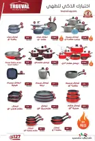 عروض فتح الله ماركت مصر من 7 حتى 21 مارس 2026 عروض عيد الأم